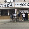 葉隠うどん