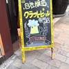 ティーティー ブリュワリー 川崎ラチッタデッラ チネチッタ通り店