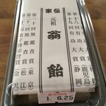 桔梗屋 - 280円外装