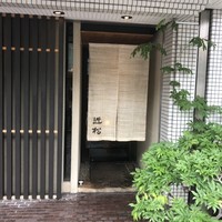 近松 - 