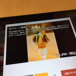 観音山フルーツパーラー - 注文はタッチパネル、和歌山もハイテクだ。紙のメニューもあるけど、品切れの最新情報がタッチパネルだと見れるから選ぶ時に参考になる。