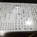 金町製麺 - メニュー一部