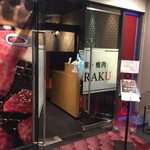 焼肉DOURAKU  - 