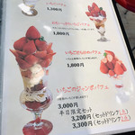 アオイ農園　ぶどうの木 - いちごパフェメニュー