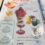 アオイ農園　ぶどうの木 - ジャンボパフェメニュー