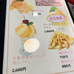 アオイ農園　ぶどうの木 - ピーチパフェ