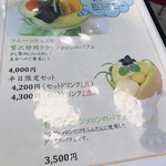 アオイ農園　ぶどうの木 - 名物メロンパフェ