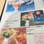 アオイ農園　ぶどうの木 - 季節のフルーツパフェ