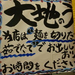 大地のうどん 博多駅ちかてん - 