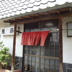 鰻勝 - 入口です。