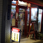 北京飯店 - 街中華