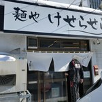 麺や けせらせら - 近代美術 暖簾に顔を埋める男