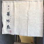 Hakatahanamidori - 