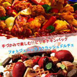 手づかみダイニング WILD FINGERS