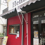 ヘルマーズ キッチン - 