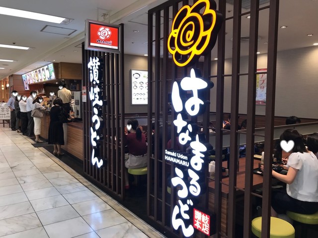 はなまるうどん 銀座ファイブ店 銀座 うどん 食べログ はなまるうどん 銀座ファイブ店 銀座 うどん 食べログ