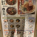 丸亀製麺 - メニュー【2019.5】