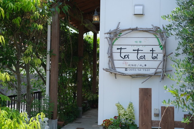 トイトイトイ Toi Toi Toi 江津 カフェ 食べログ トイトイトイ Toi Toi Toi 江津 カフェ 食べログ