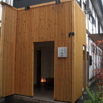 日本料理 旬菜和田 - 店の外観。