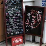 食彩厨房 甚兵衛 - 今日のお魚