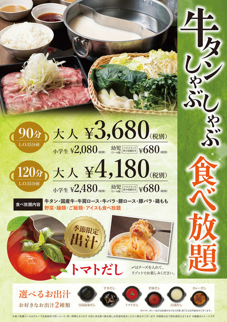 牛しゃぶ牛すき食べ放題 但馬屋 新越谷varie店 新越谷 しゃぶしゃぶ 食べログ 牛しゃぶ牛すき食べ放題 但馬屋 新越谷varie店 新越谷 しゃぶしゃぶ 食べログ