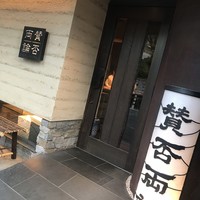 賛否両論 - 