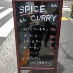 スパイスカレー もん - 