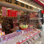 山本門次商店 - 内観