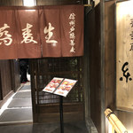 蕎麦蔵　結 - 