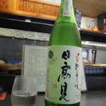 和幸寿司 - 日高見 しぼりたて 純米大吟醸