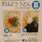 讃岐立食いうどん きりん屋 - 