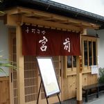 Teuchi Soba Kamakura Miyamae - 宮前