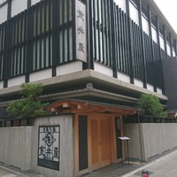 荒井屋 本店 - 
