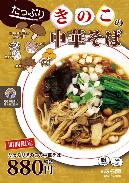 なかしべつラーメン あら陣>