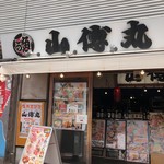 Kaisen Izakaya Yama Demmaru - 