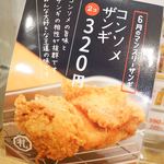 札幌ザンギ本舗 - 