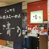 清乃 近鉄百貨店和歌山店