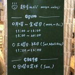 麺屋ぬかじ - 2018年12月