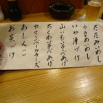 霧島 - メニュー（おつまみ）