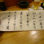 霧島 - メニュー（焼魚）