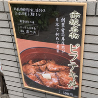 赤坂 津つ井 総本店 - 