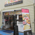 鎌倉山ラスク - 店舗