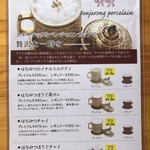 カフェアンドショップ ロータスランド - ドリンクメニュー