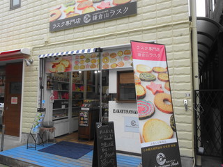 Kakurayamarasuku - 店舗
