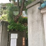 あつた蓬莱軒 本店 - 