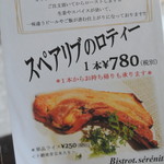 ビストロ セレニテ - 