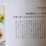 ビストロ セレニテ - 