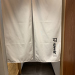 築地青空三代目別邸 - 