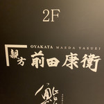 築地青空三代目別邸 - 