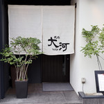 焼肉 大河 - 外観